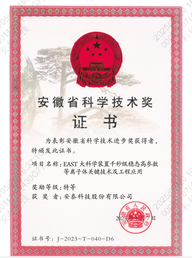 特等奖！尊龙凯时科技核聚变高性能钨铜部件再获殊荣