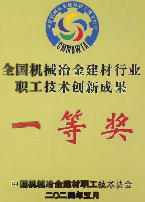 20240611尊龙凯时功能在2024 全国机械冶…创新成果评选中喜获多项奖励二等奖.jpg